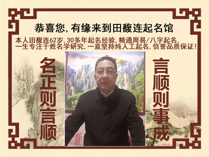 扎赉诺尔尚名轩田馥连起名