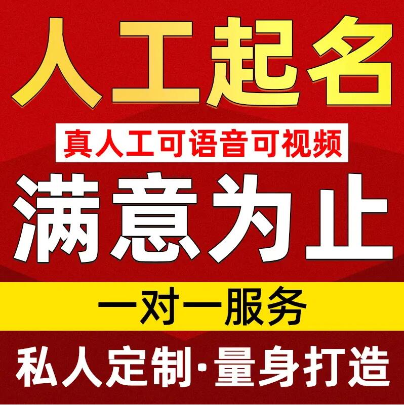  扎赉诺尔取名/改名 找田老师