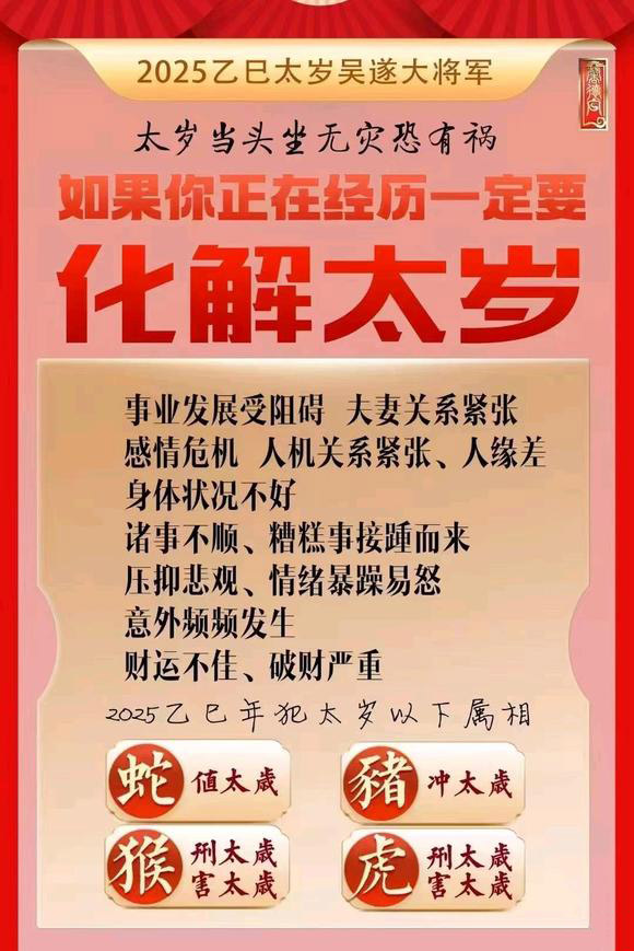  扎赉诺尔怎么化太岁-化太岁找田大师- 一对一人工解答